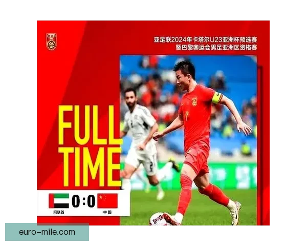 中国男足主场险平泰国惊险晋级亚洲赛场引关注